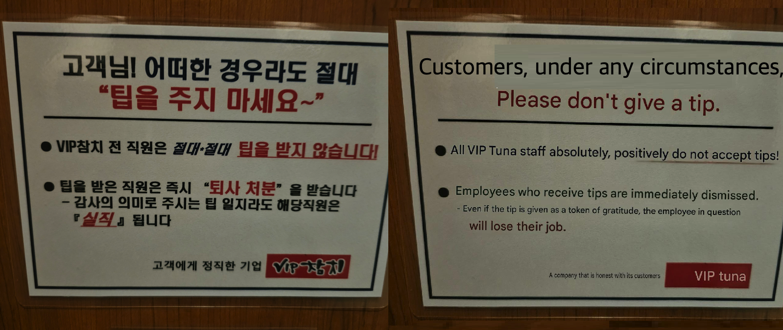 코리아나호텔 식당의 팁 금지 안내문